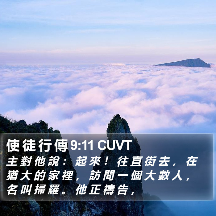 使 徒 行 傳 9:11 CUVT Bible Study