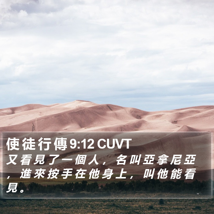 使 徒 行 傳 9:12 CUVT Bible Study