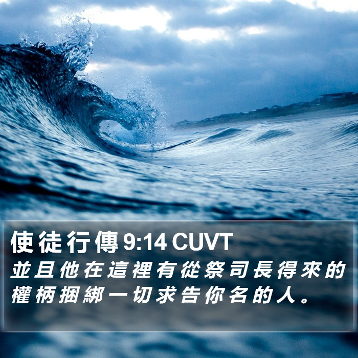 使 徒 行 傳 9:14 CUVT Bible Study