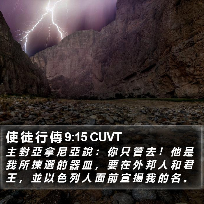 使 徒 行 傳 9:15 CUVT Bible Study