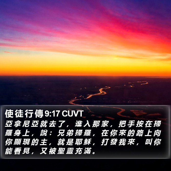 使 徒 行 傳 9:17 CUVT Bible Study