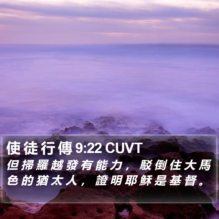 使 徒 行 傳 9:22 CUVT Bible Study