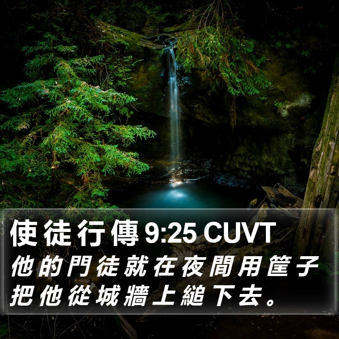 使 徒 行 傳 9:25 CUVT Bible Study