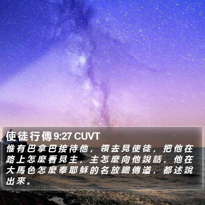 使 徒 行 傳 9:27 CUVT Bible Study