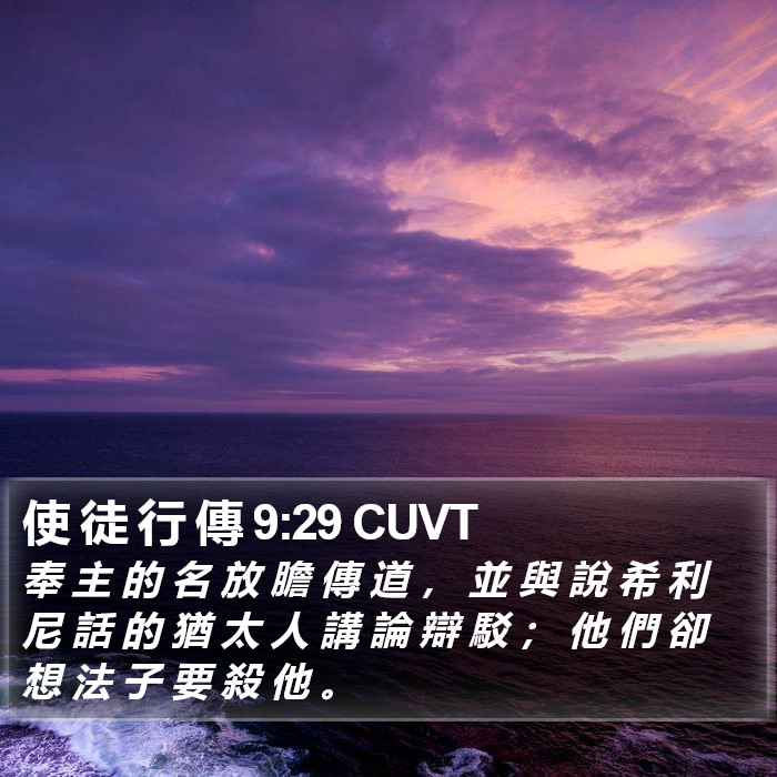 使 徒 行 傳 9:29 CUVT Bible Study