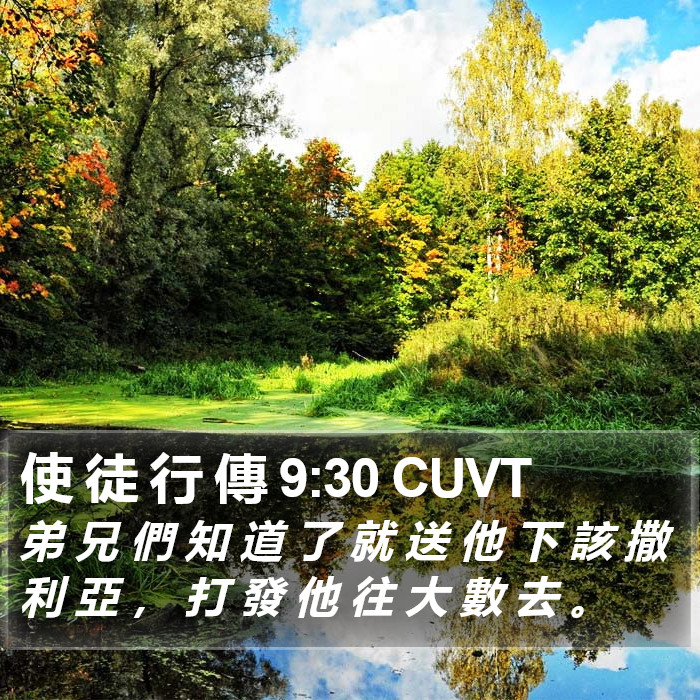 使 徒 行 傳 9:30 CUVT Bible Study