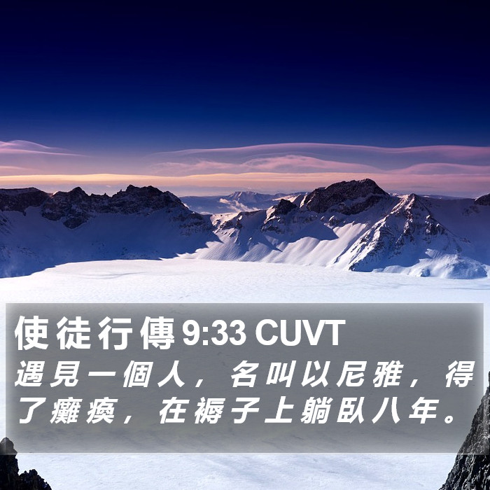 使 徒 行 傳 9:33 CUVT Bible Study