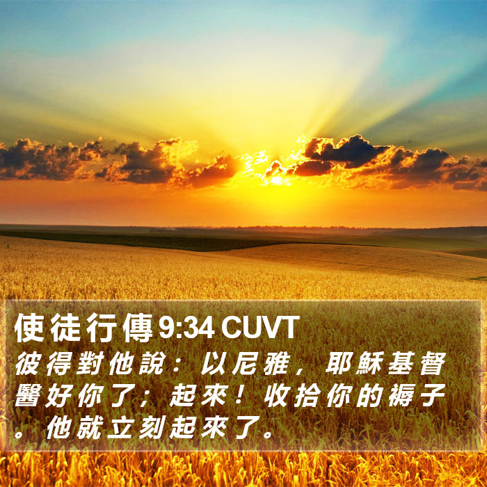 使 徒 行 傳 9:34 CUVT Bible Study