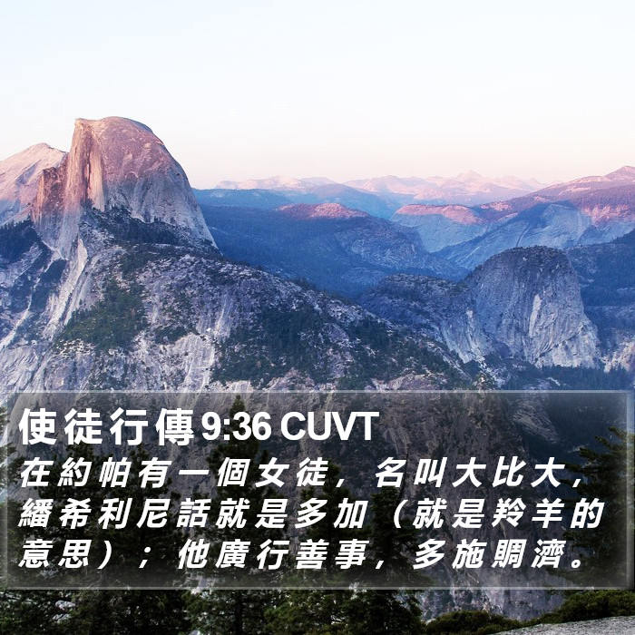 使 徒 行 傳 9:36 CUVT Bible Study