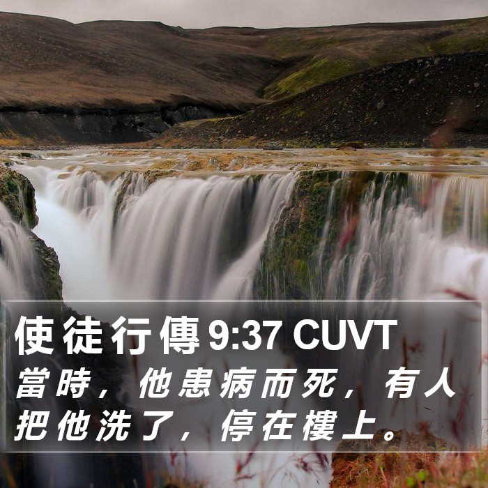 使 徒 行 傳 9:37 CUVT Bible Study