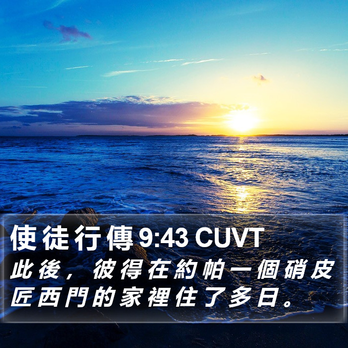 使 徒 行 傳 9:43 CUVT Bible Study