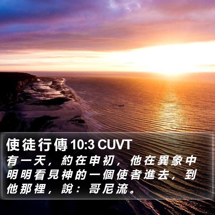 使 徒 行 傳 10:3 CUVT Bible Study
