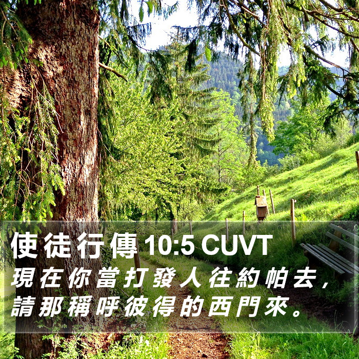 使 徒 行 傳 10:5 CUVT Bible Study