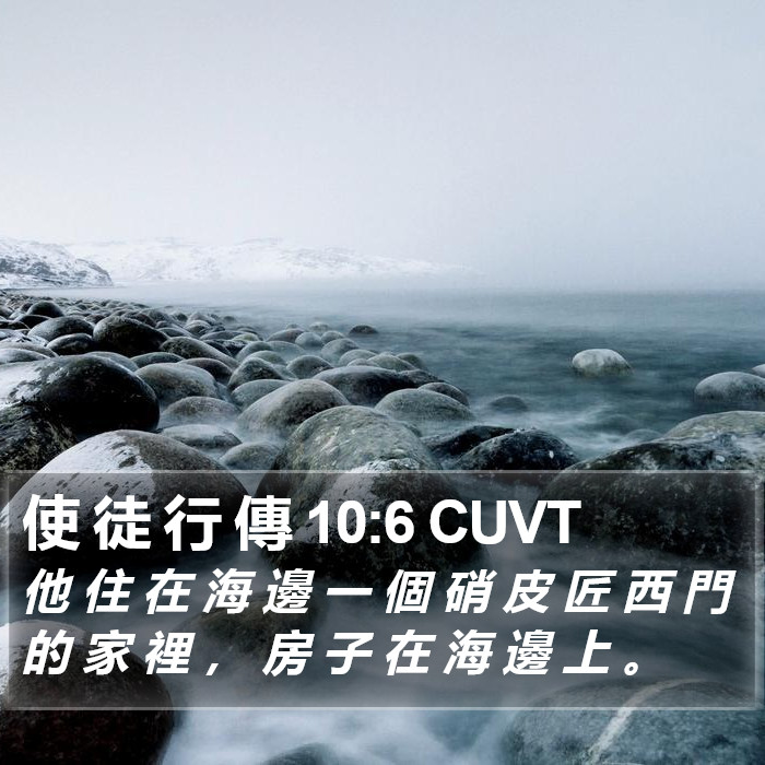使 徒 行 傳 10:6 CUVT Bible Study