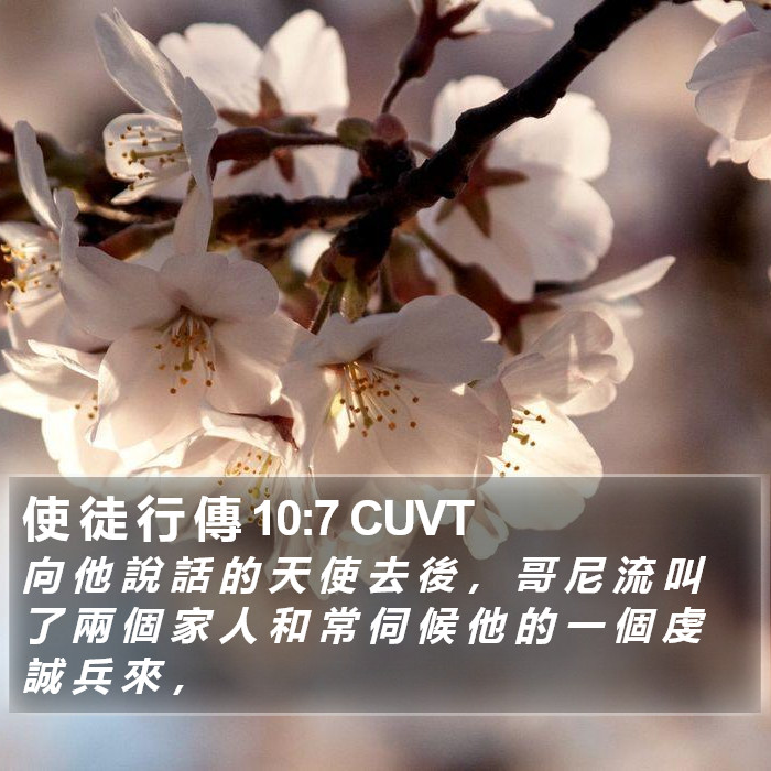 使 徒 行 傳 10:7 CUVT Bible Study