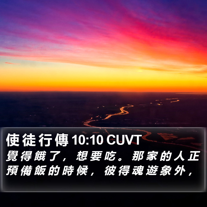 使 徒 行 傳 10:10 CUVT Bible Study