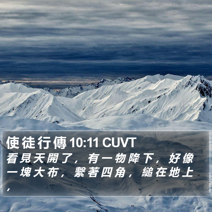 使 徒 行 傳 10:11 CUVT Bible Study