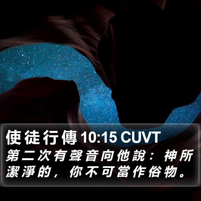 使 徒 行 傳 10:15 CUVT Bible Study