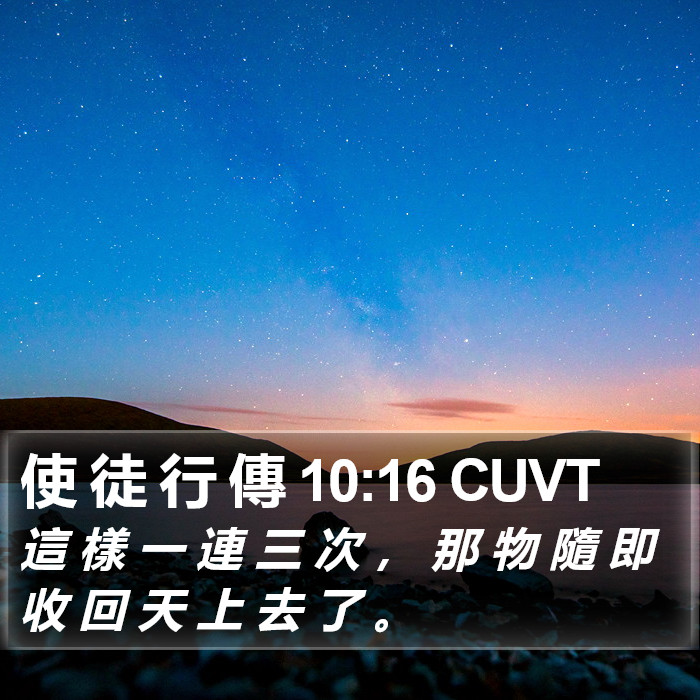 使 徒 行 傳 10:16 CUVT Bible Study