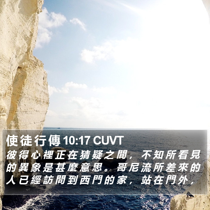 使 徒 行 傳 10:17 CUVT Bible Study