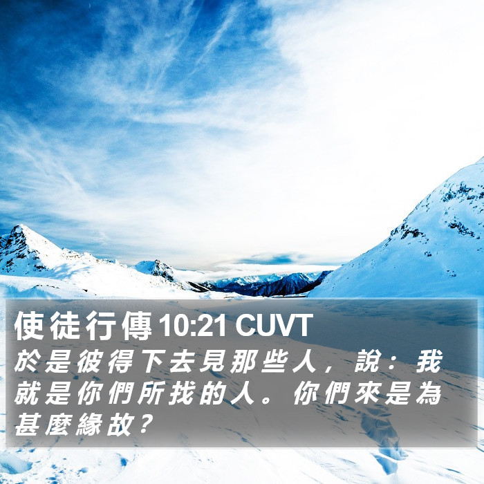 使 徒 行 傳 10:21 CUVT Bible Study