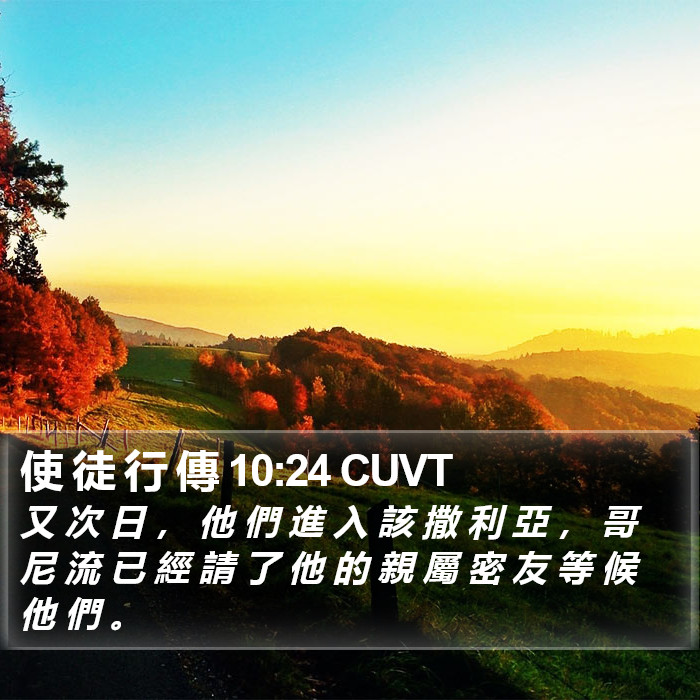 使 徒 行 傳 10:24 CUVT Bible Study