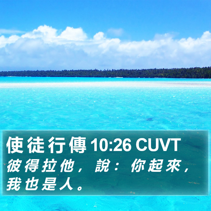 使 徒 行 傳 10:26 CUVT Bible Study