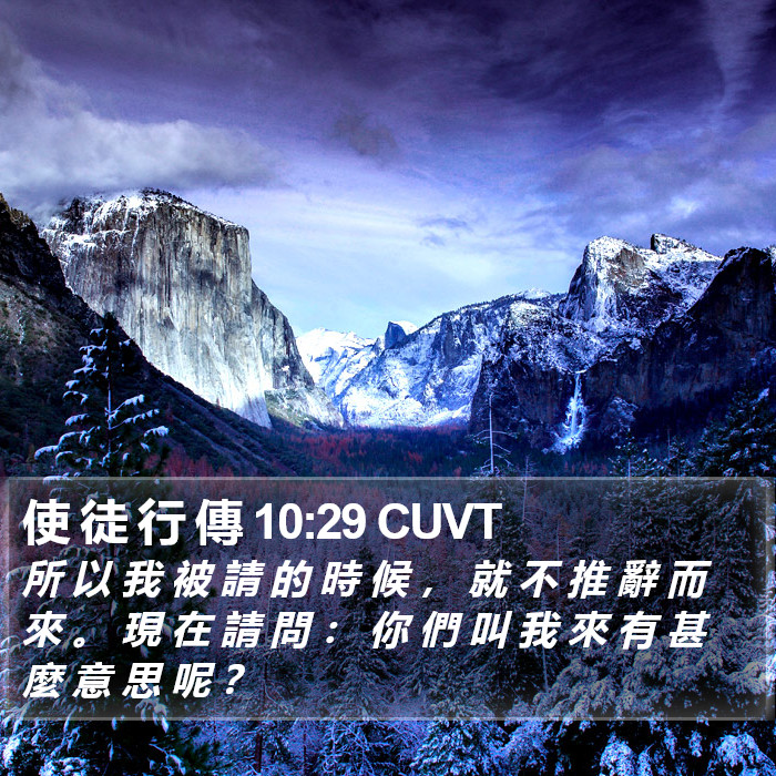 使 徒 行 傳 10:29 CUVT Bible Study