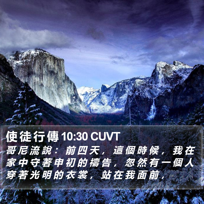 使 徒 行 傳 10:30 CUVT Bible Study