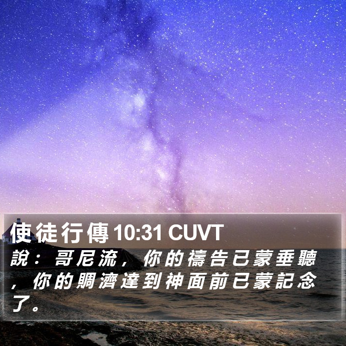 使 徒 行 傳 10:31 CUVT Bible Study