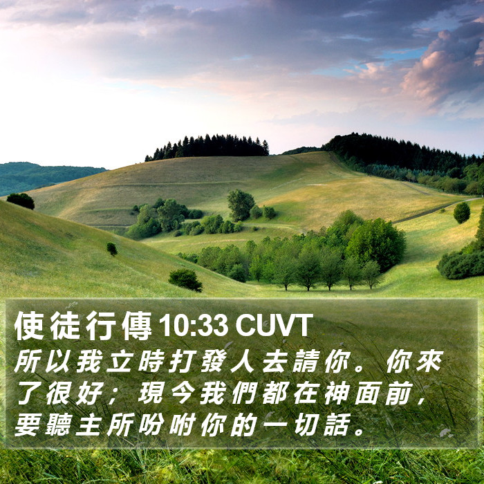使 徒 行 傳 10:33 CUVT Bible Study