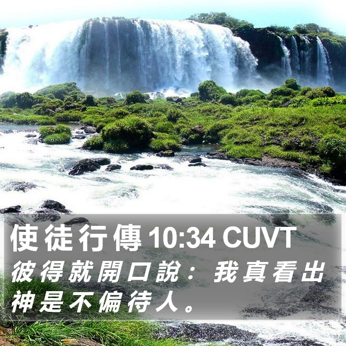 使 徒 行 傳 10:34 CUVT Bible Study