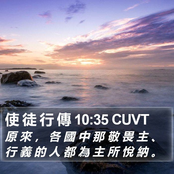 使 徒 行 傳 10:35 CUVT Bible Study
