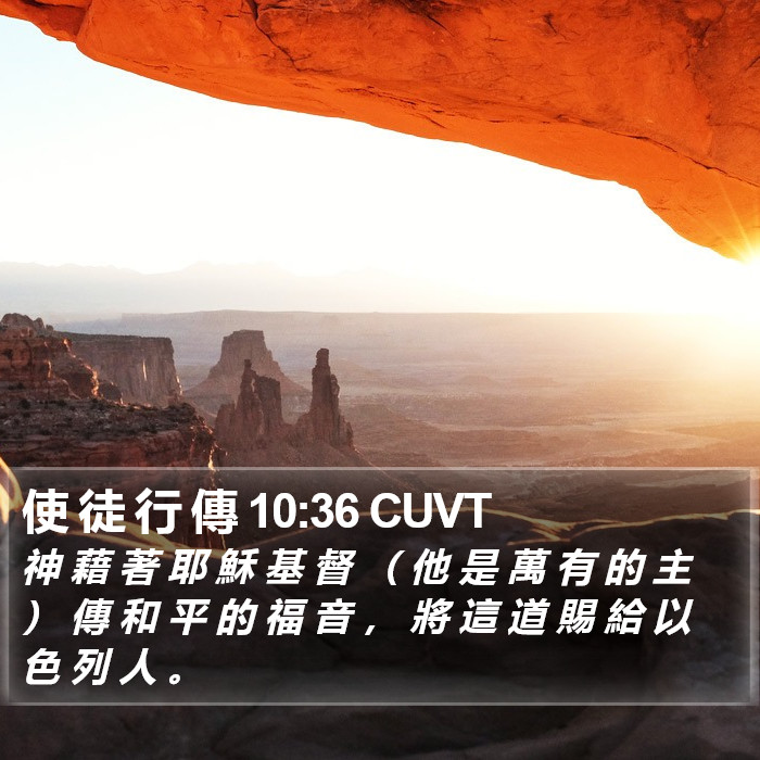 使 徒 行 傳 10:36 CUVT Bible Study