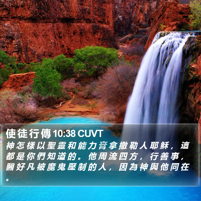 使 徒 行 傳 10:38 CUVT Bible Study