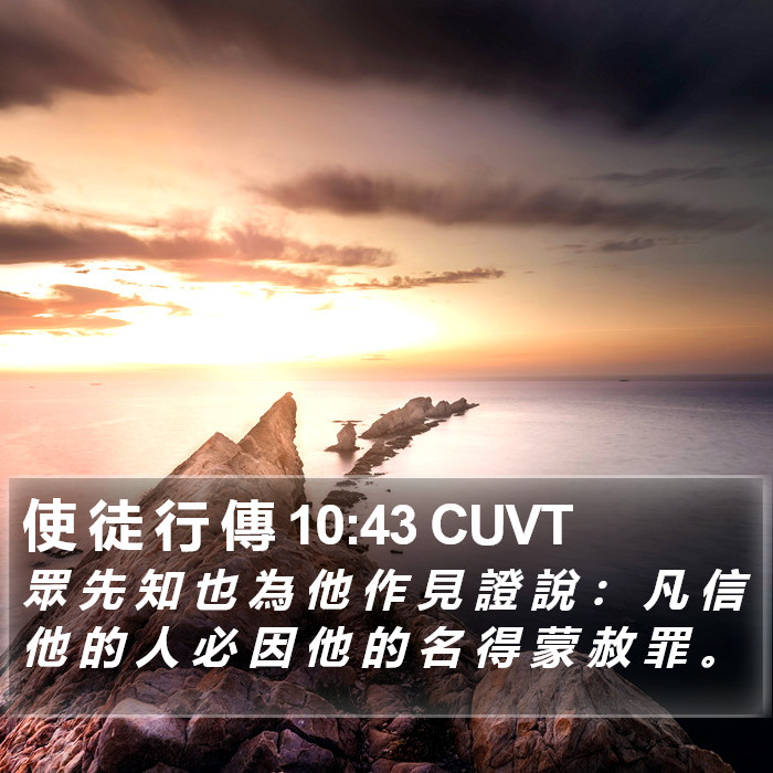 使 徒 行 傳 10:43 CUVT Bible Study