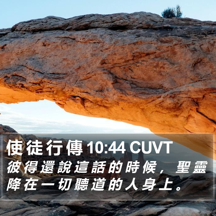 使 徒 行 傳 10:44 CUVT Bible Study