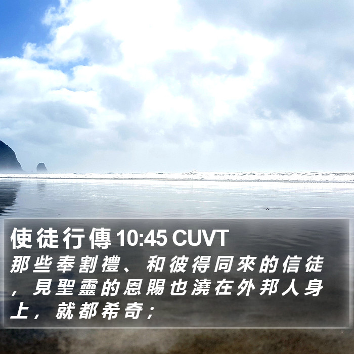 使 徒 行 傳 10:45 CUVT Bible Study
