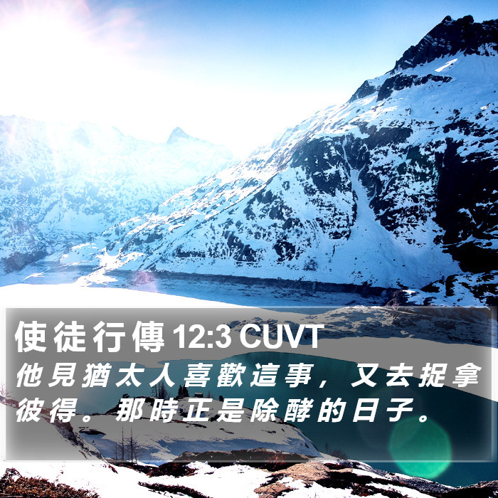 使 徒 行 傳 12:3 CUVT Bible Study
