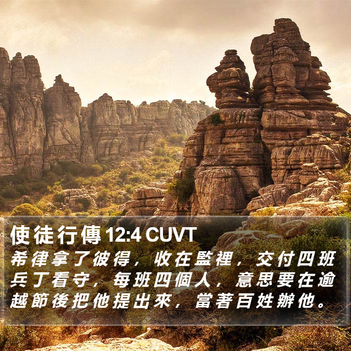 使 徒 行 傳 12:4 CUVT Bible Study