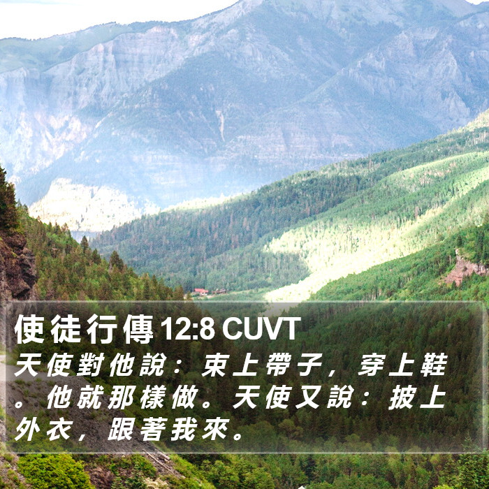 使 徒 行 傳 12:8 CUVT Bible Study
