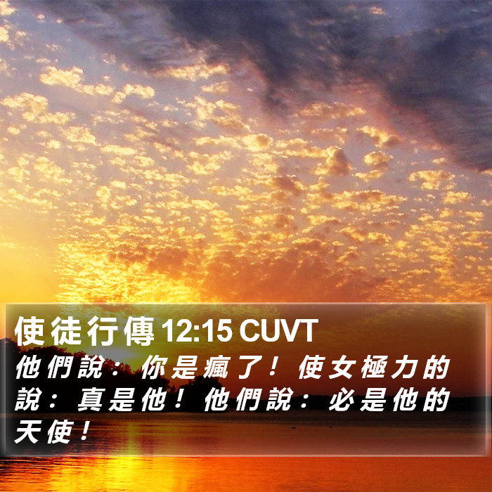 使 徒 行 傳 12:15 CUVT Bible Study