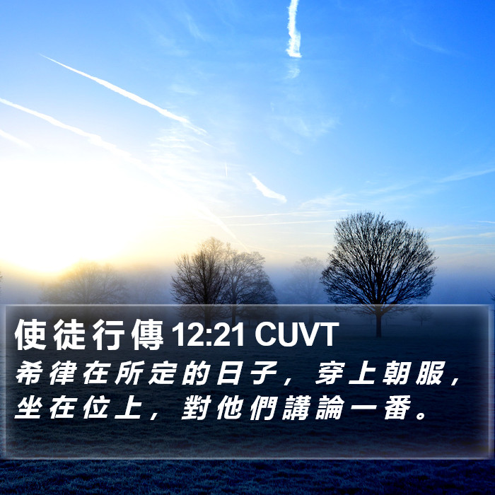 使 徒 行 傳 12:21 CUVT Bible Study