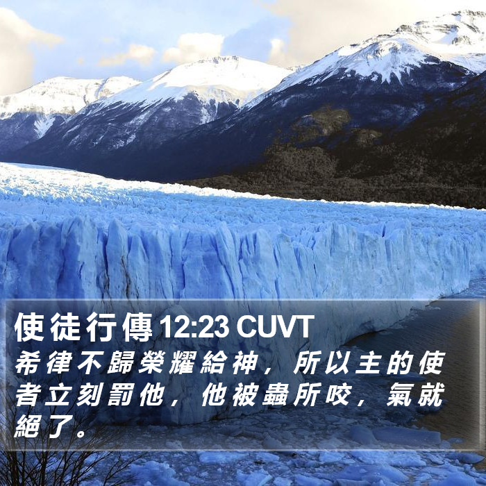 使 徒 行 傳 12:23 CUVT Bible Study