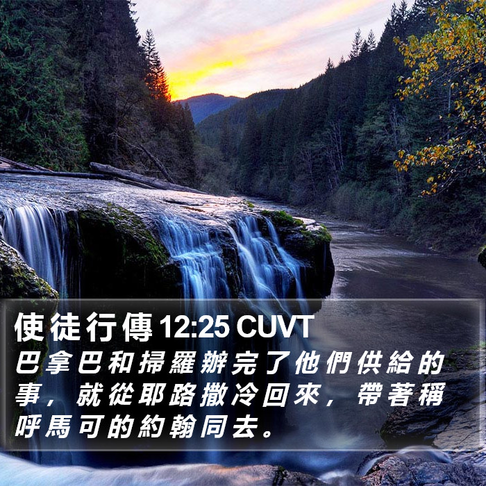 使 徒 行 傳 12:25 CUVT Bible Study