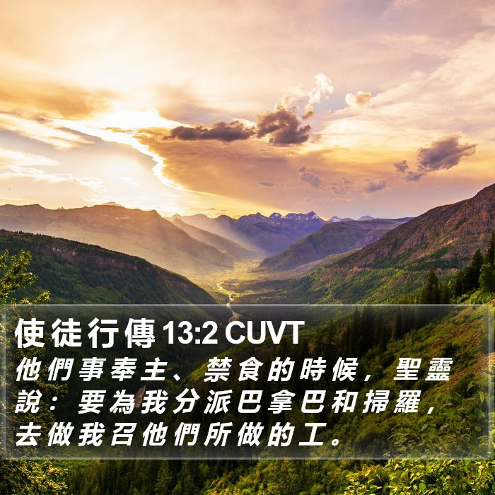 使 徒 行 傳 13:2 CUVT Bible Study