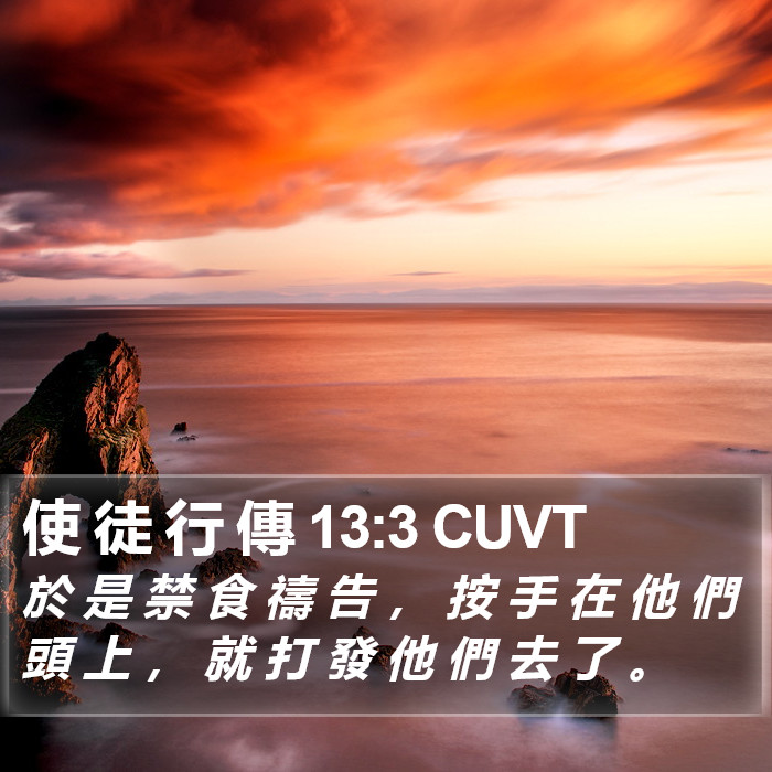 使 徒 行 傳 13:3 CUVT Bible Study