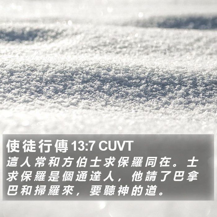 使 徒 行 傳 13:7 CUVT Bible Study