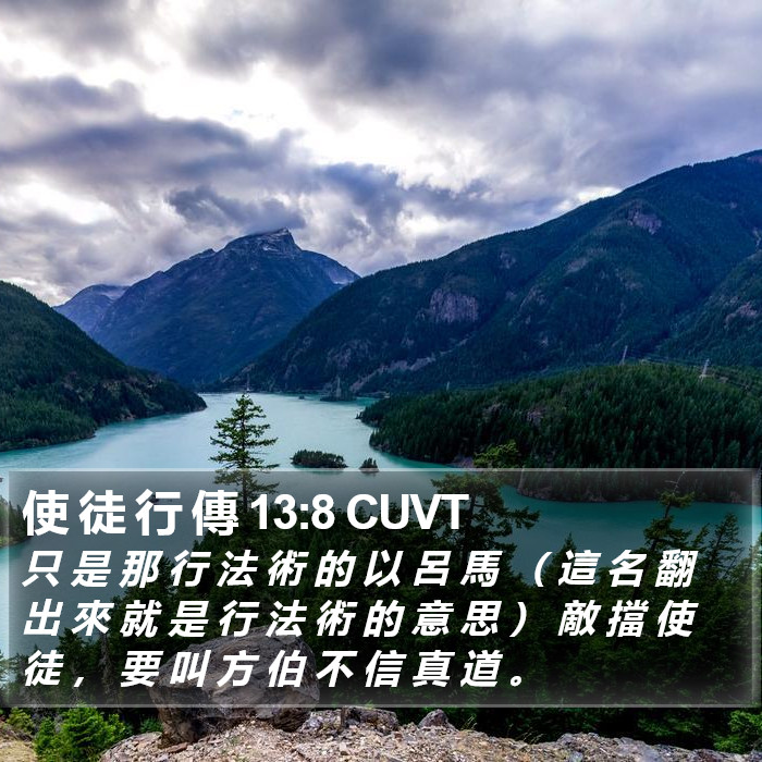使 徒 行 傳 13:8 CUVT Bible Study