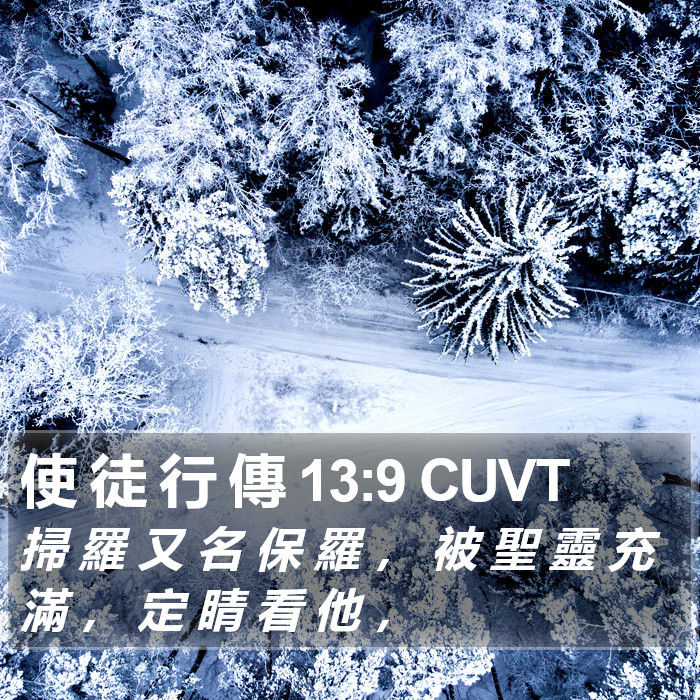 使 徒 行 傳 13:9 CUVT Bible Study